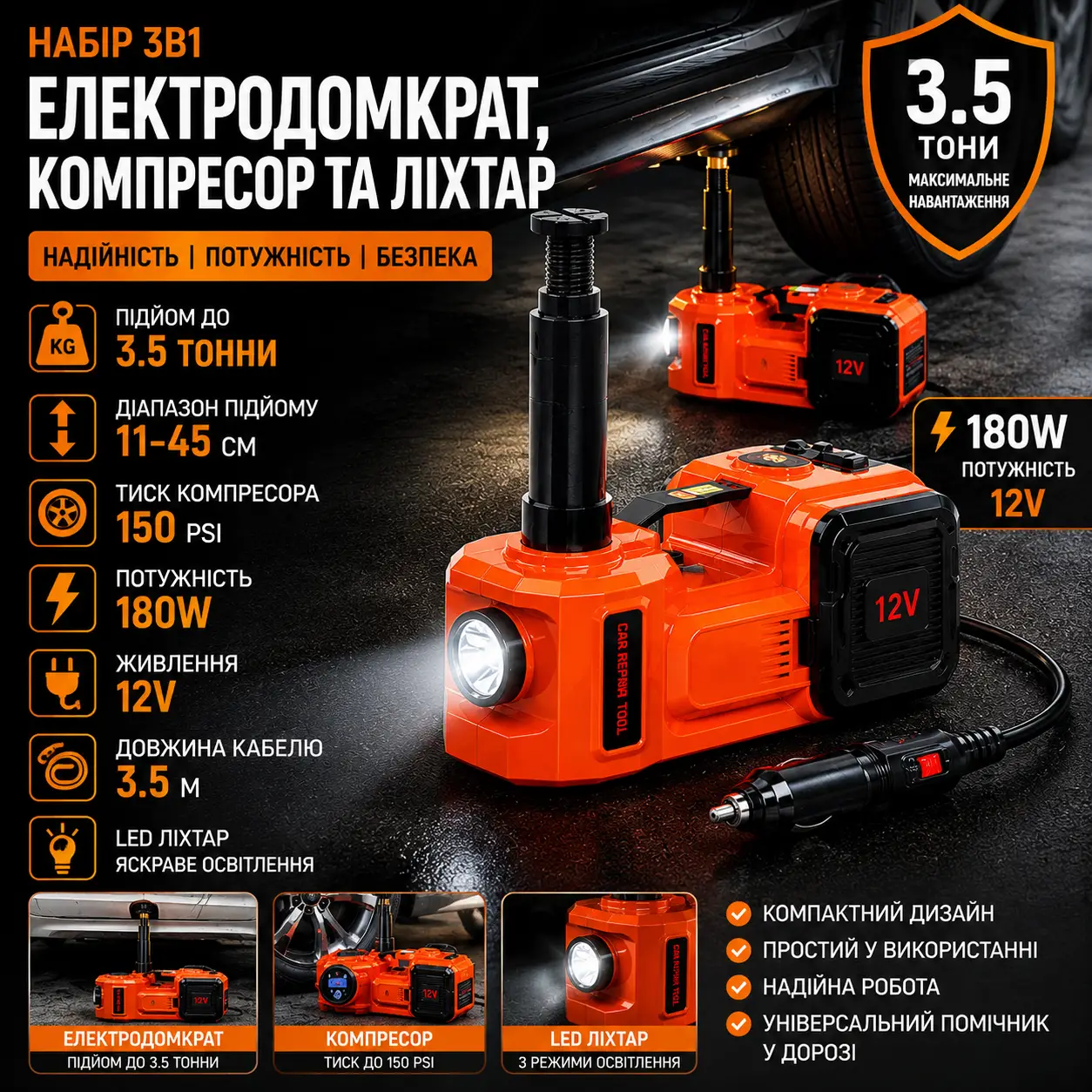 Набір 3в1 електродомкрат, компресор і ліхтар, 180 W, 12 V, 3.5 т, ZSY01-X, Жовтогарячий/Електричний домкрат для авто
