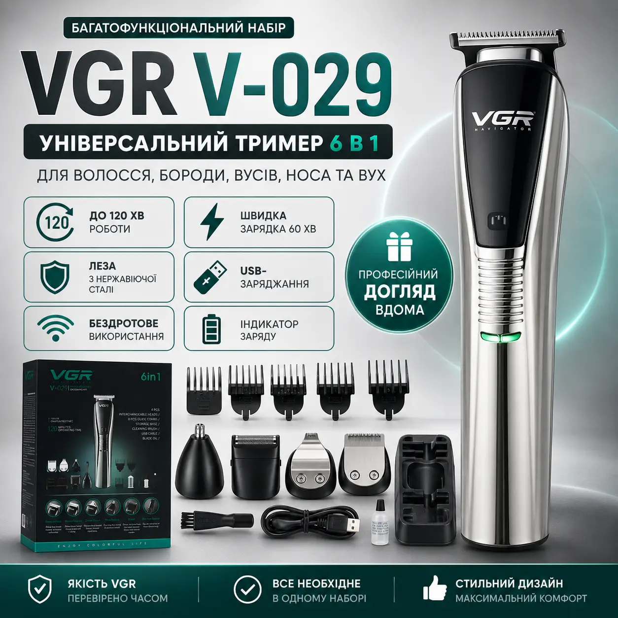 Бездротовий тример для стриження 6в1 VGR V-029, Чорний/Машинка для стриження/тример для бороди/тример для носа