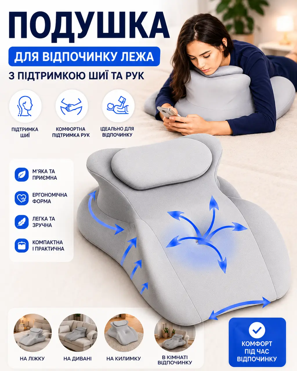 Подушка для відпочинку лежачи з підтримкою шиї та рук Подушка для сну та розслаблення в положенні лежачи з підтримкою шиї та рук