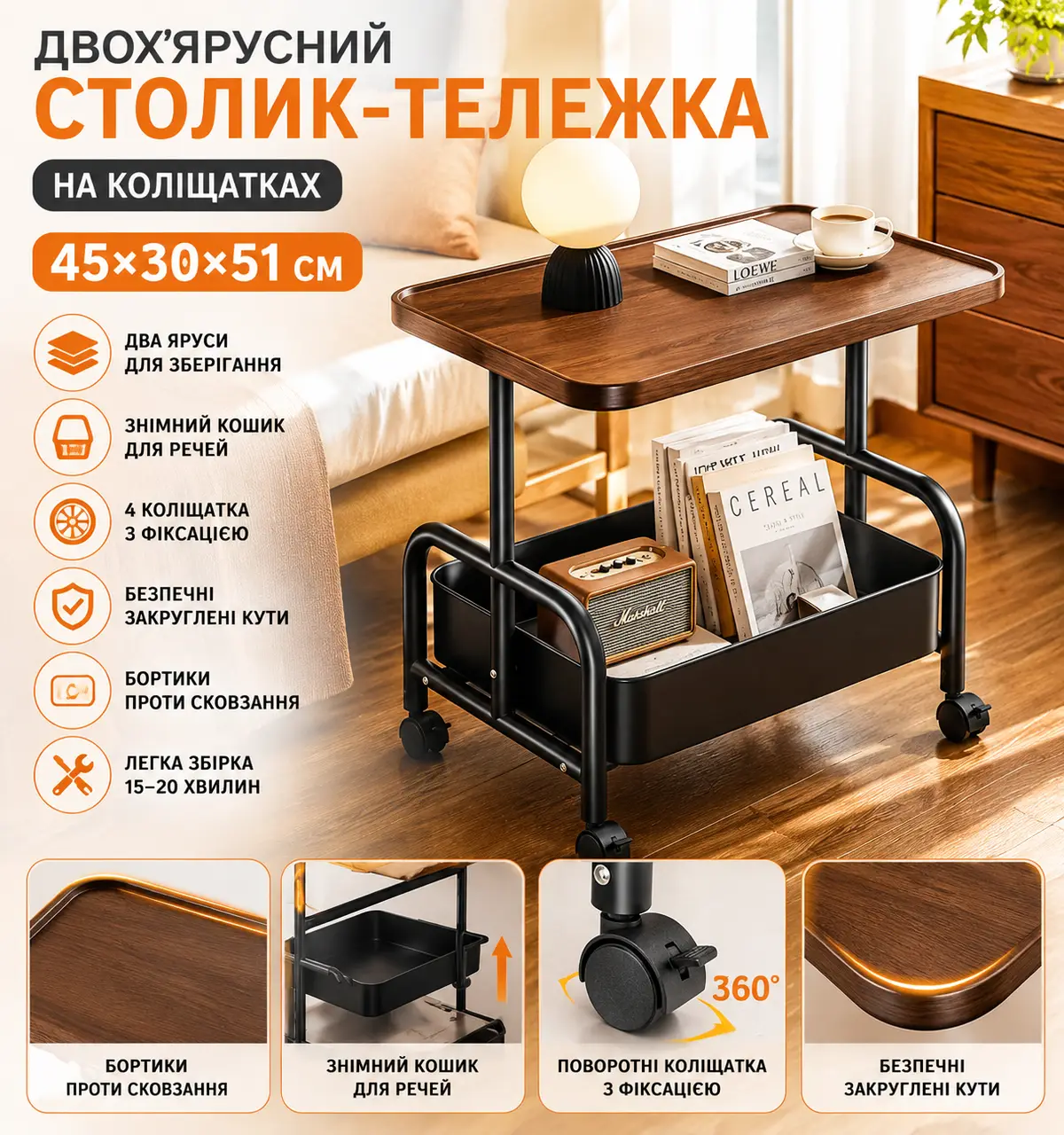 Стелажна полиця на колесах (26013)/Приліжковий органайзер-етажерка/Візок з дерев'яною полицею/Мобільний столик на колесах