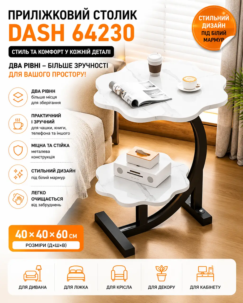 Дворівневий кавовий столик DASH (64230) 40*40*60 см. Журнальний столик. Білий мармур