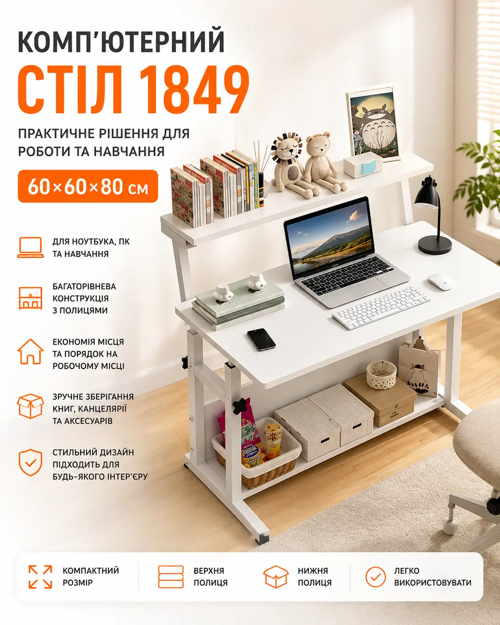 Комп'ютерний стіл 1849 білий 60×60×80 см Стіл для ноутбука, навчання та роботи 1849 з полицями для дому та офісу
