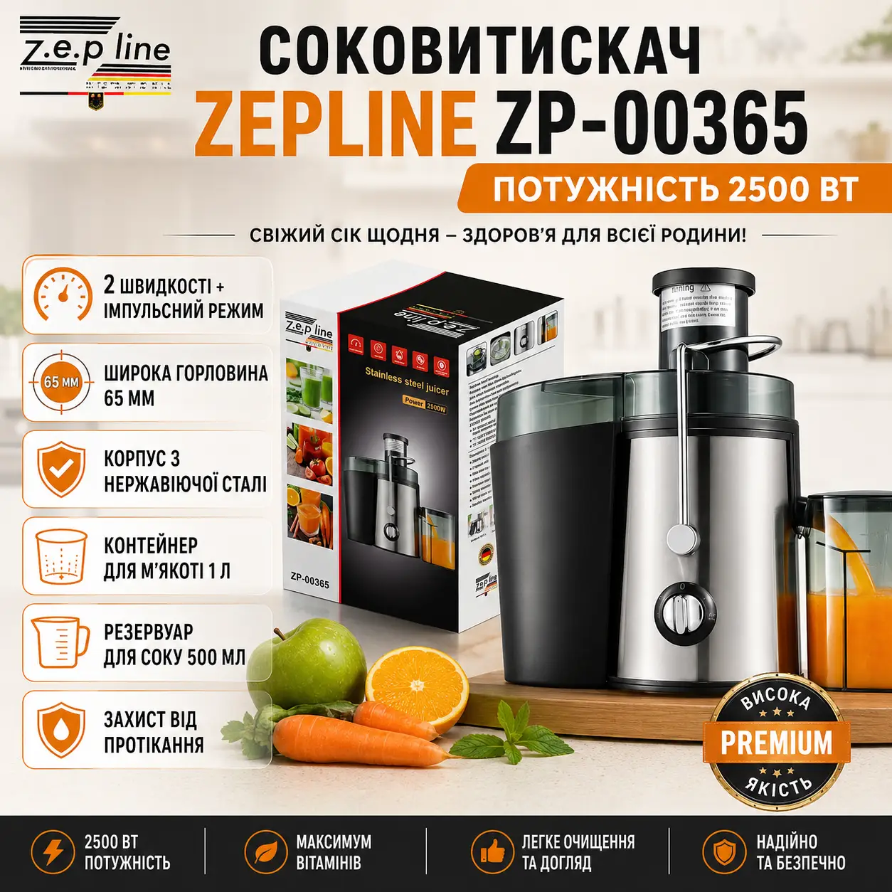 Соковитискач Zepline ZP-00365 2500 Вт з отвором 65 мм та контейнером для м’якоті 1 л
