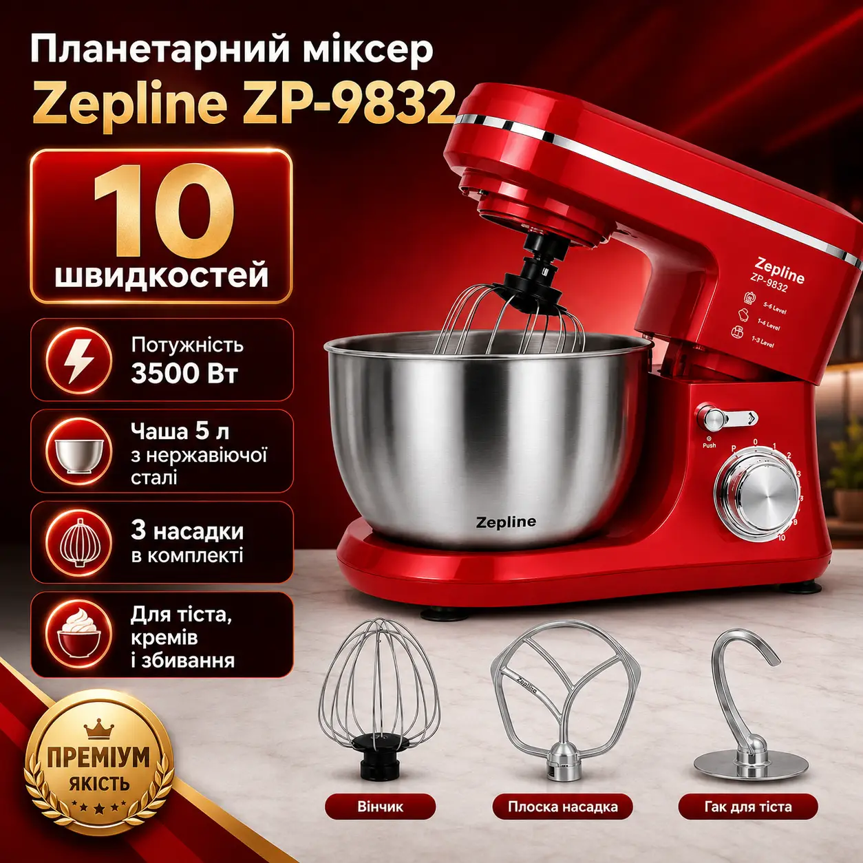 Кухонний планетарний міксер Zepline ZP-9832 Red 3500 Вт із чашею з неіржавкої сталі та насадками для випічки