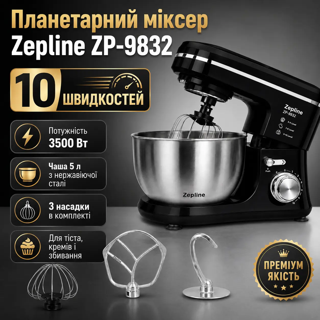 Професійний тестоміс Zepline ZP-9832 Black 3500 Вт планетарний міксер із металевою чашею для тіста та кремів