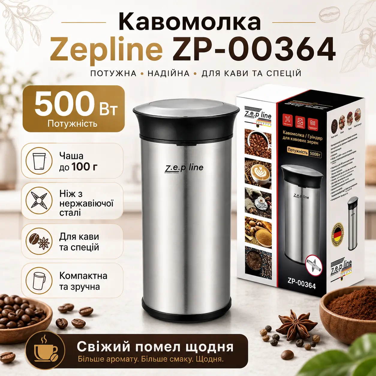 Електрична кавомолка Zepline ZP-00364 500 Вт