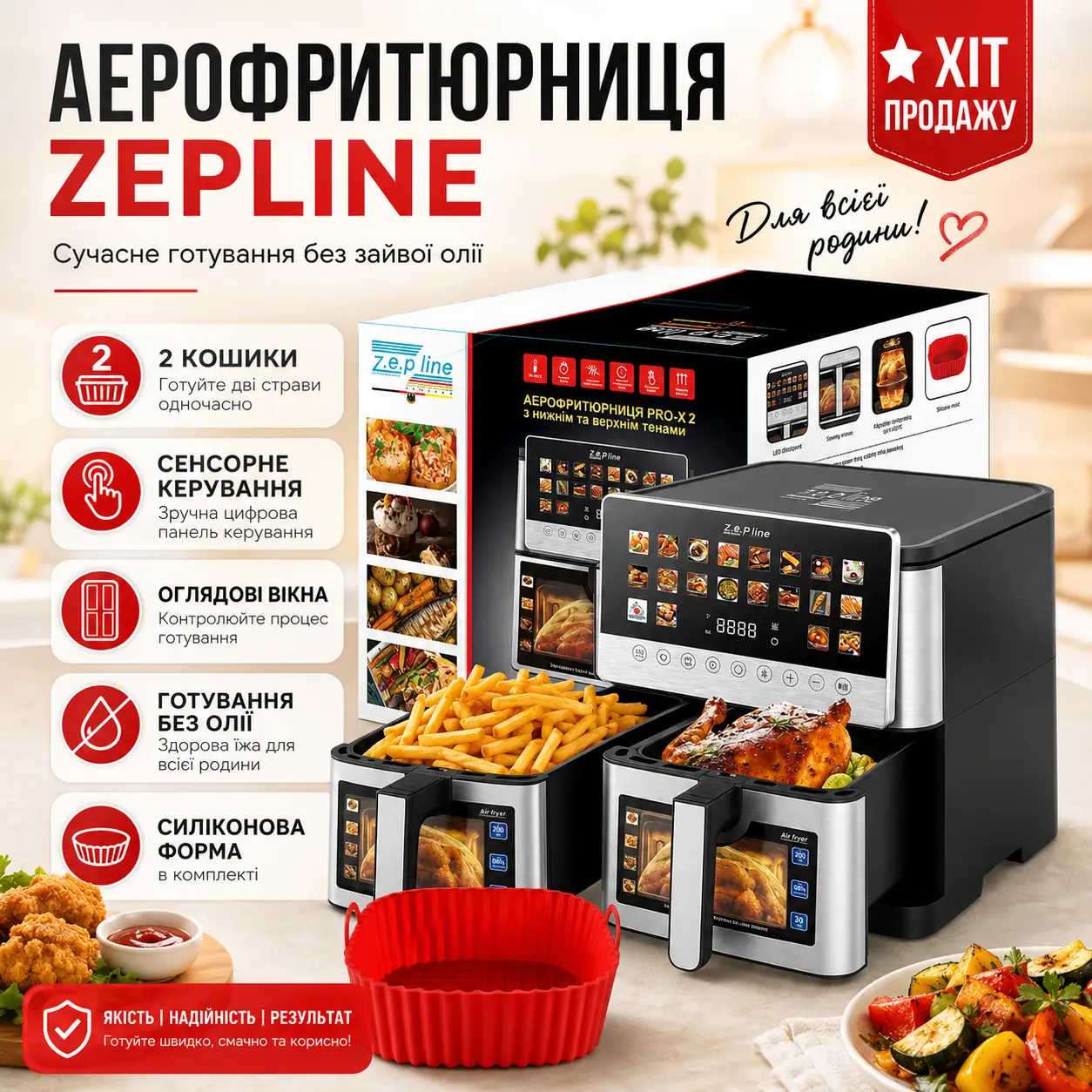 Аерофритюрниця Zepline ZP-00345 на 13 л 2200 Вт без олії з 20 програмами приготування та цифровим керуванням