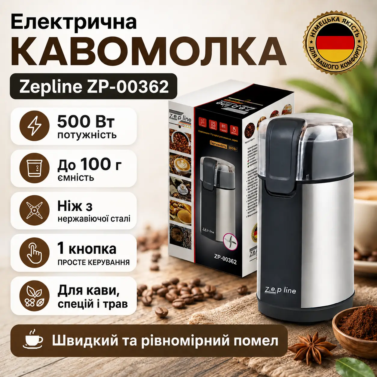 Кавомолка електрична Zepline ZP-00362 500 Вт, чаша до 100 г, ніж із нержавіючої сталі