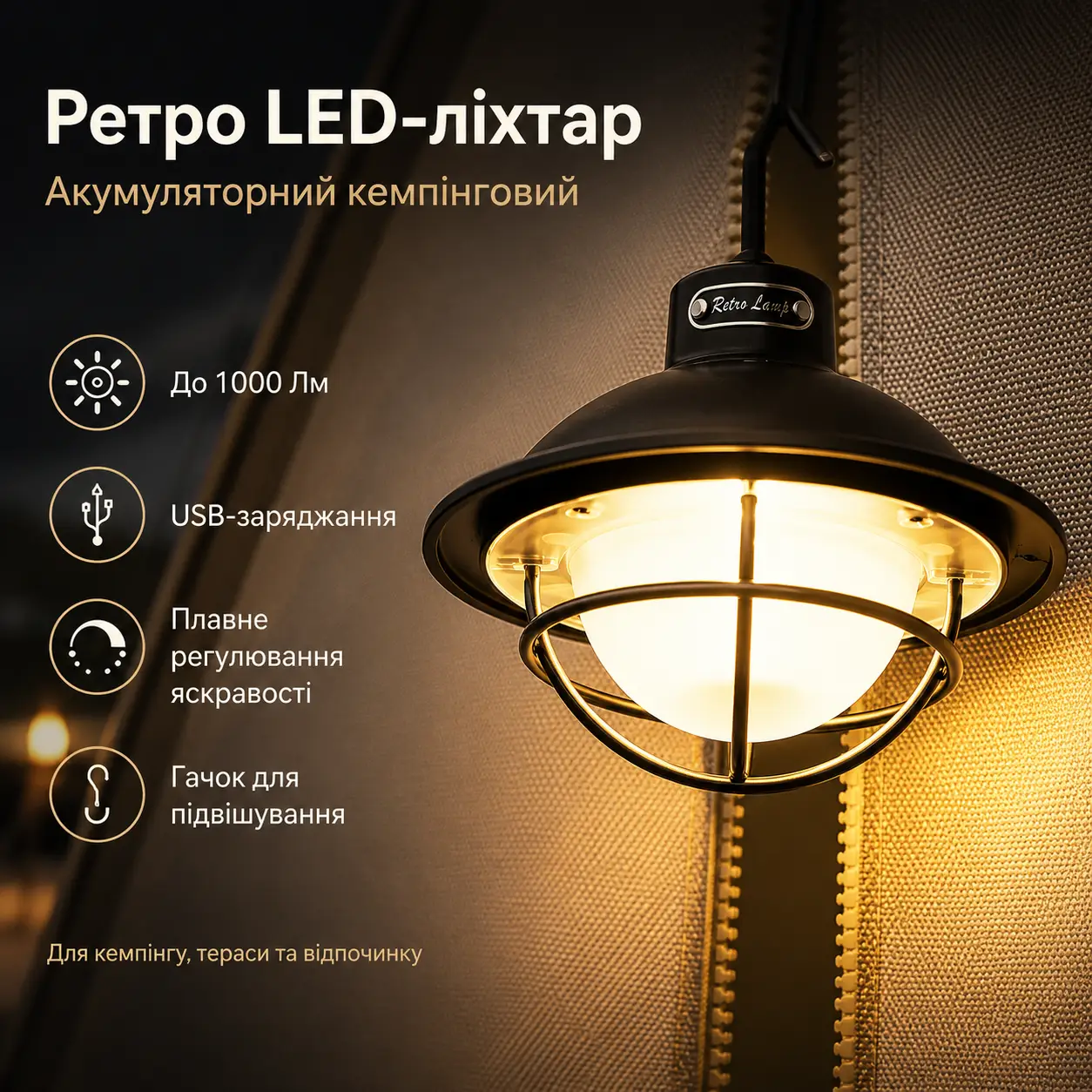 Акумуляторний ретро LED-ліхтар SSP-10 для кемпінгу з USB-зарядкою, димуванням і регулюванням кольору світла до 1000Lm