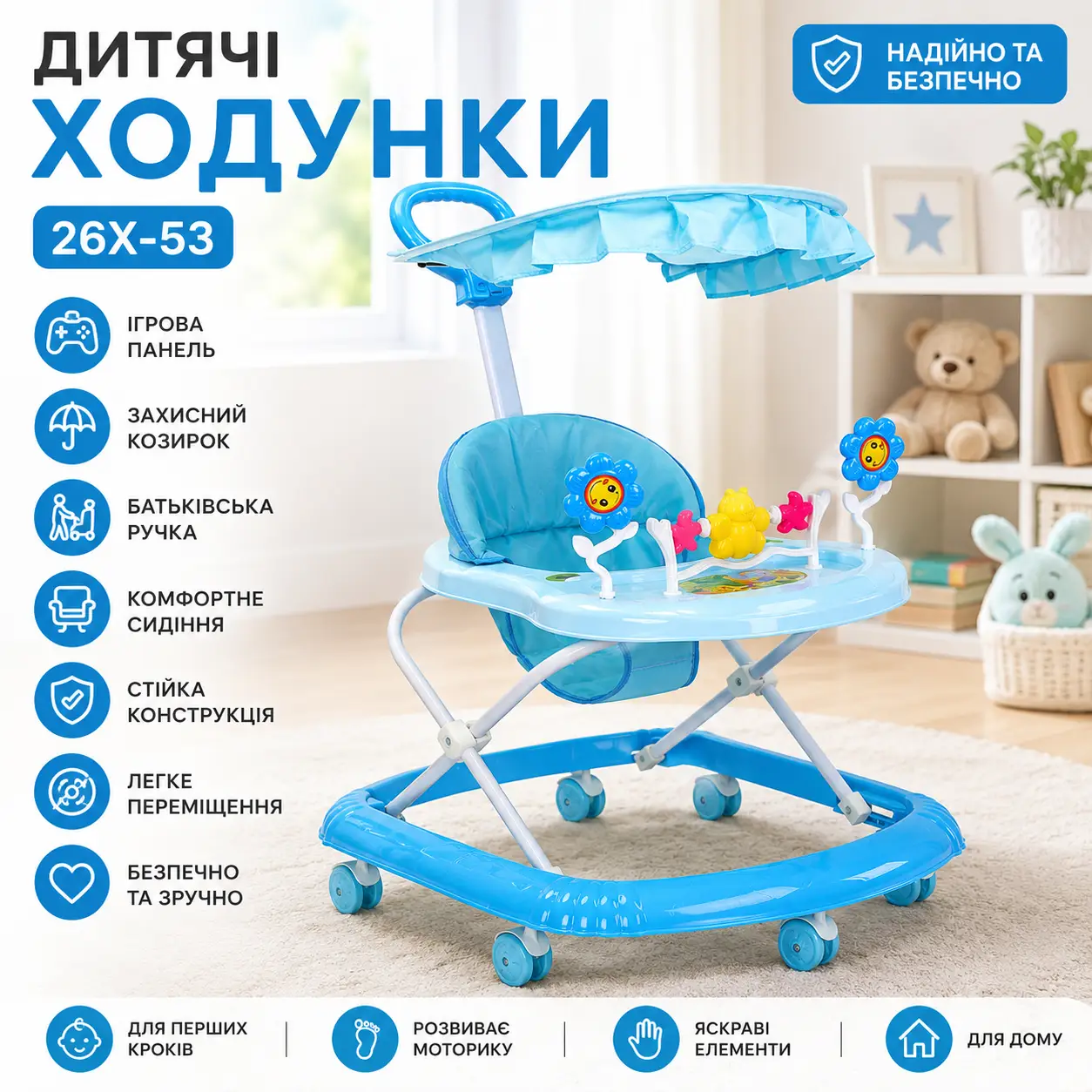 Дитячі ходунки з ігровою панеллю та батьківською ручкою/Ходунки для дітей із захисним козирком 26X-53 Блакитний
