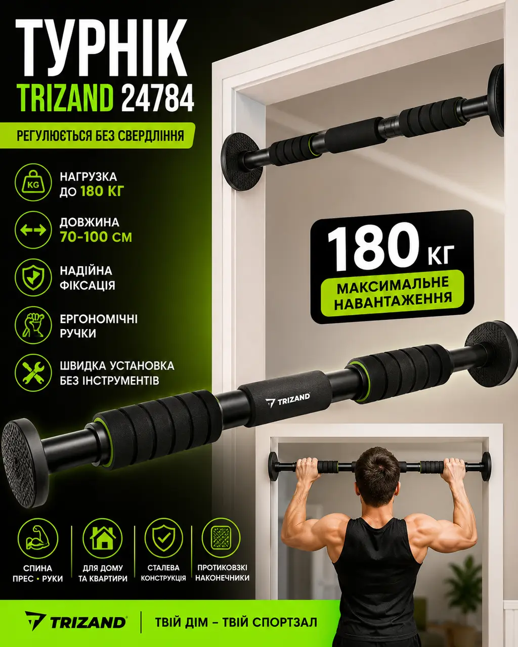 Турнік Trizand 24784 — 70-100 см, до 180 кг, без свердління