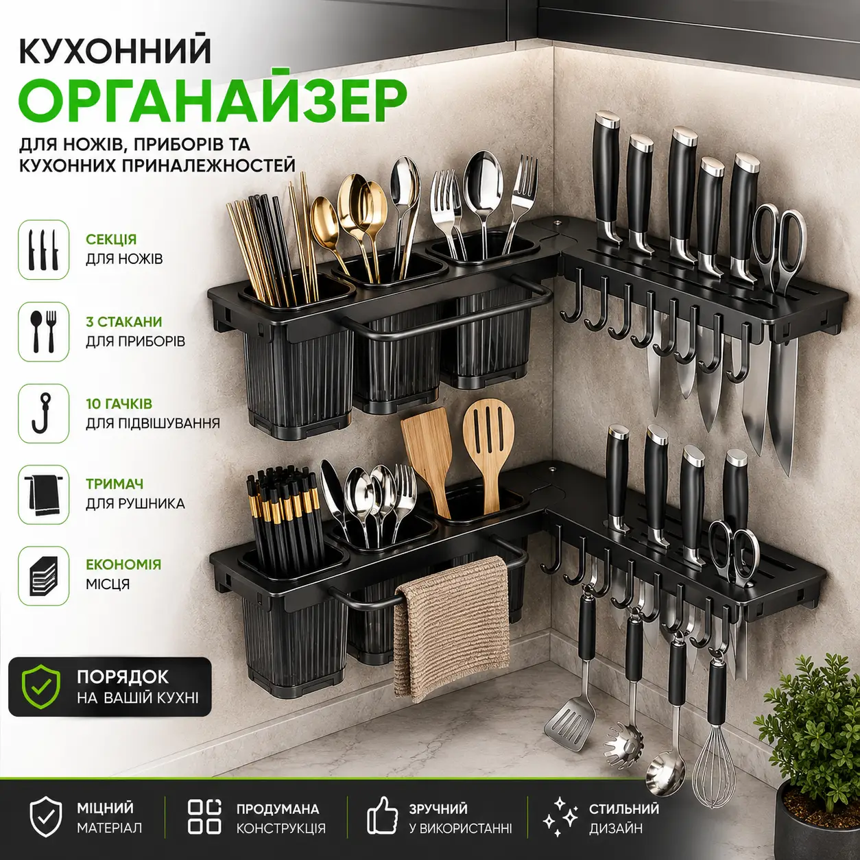 Настінний кутовий органайзер для кухні з тримачем ножів, гачками та контейнерами для столового приладдя 26X-17