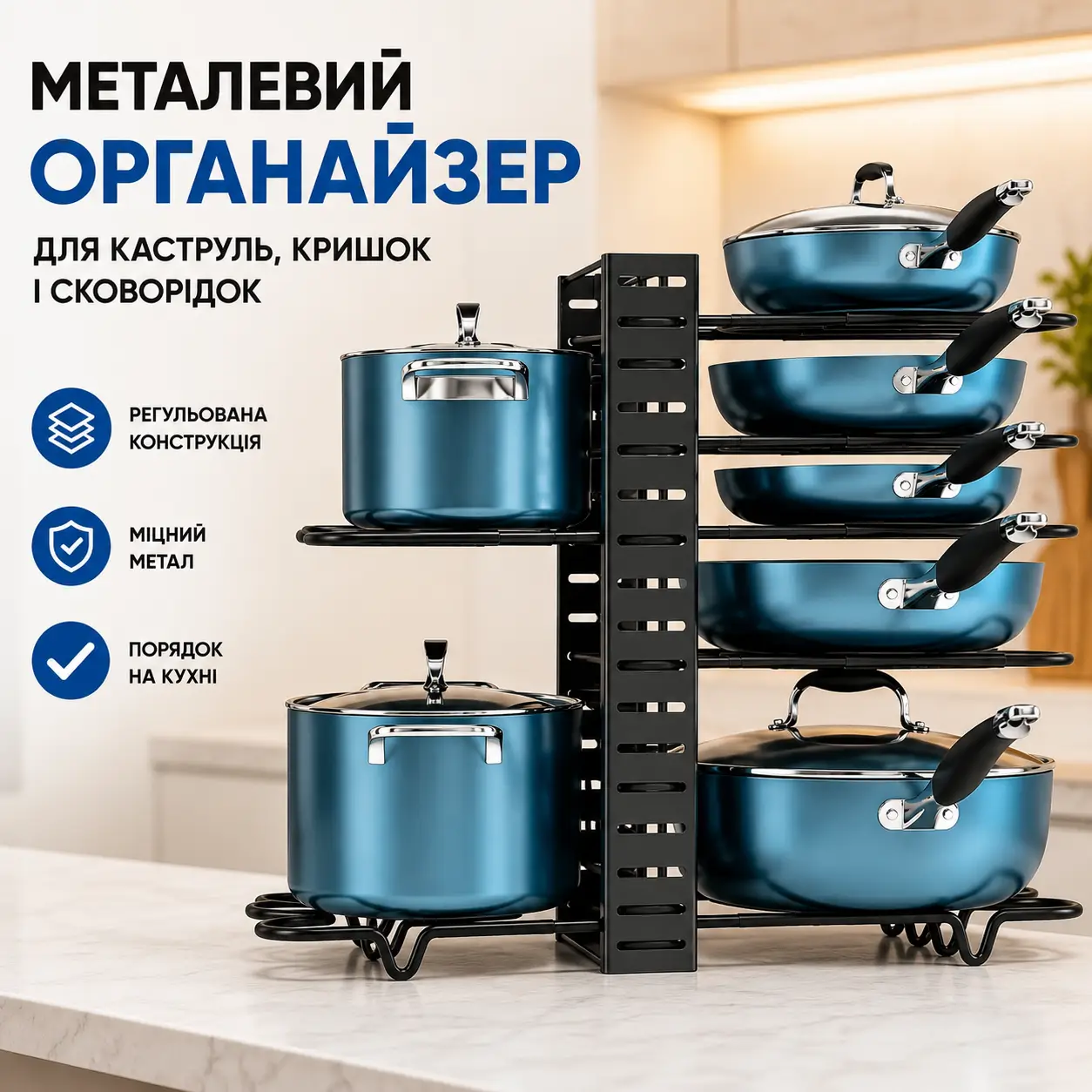 Металевий, регульований органайзер — підставка для кришок, каструль, кухонних дощок і сковорідок, чорний