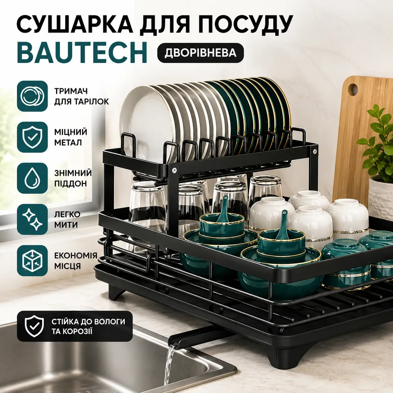 Сушарка для посуду BauTech дворівнева Чорна