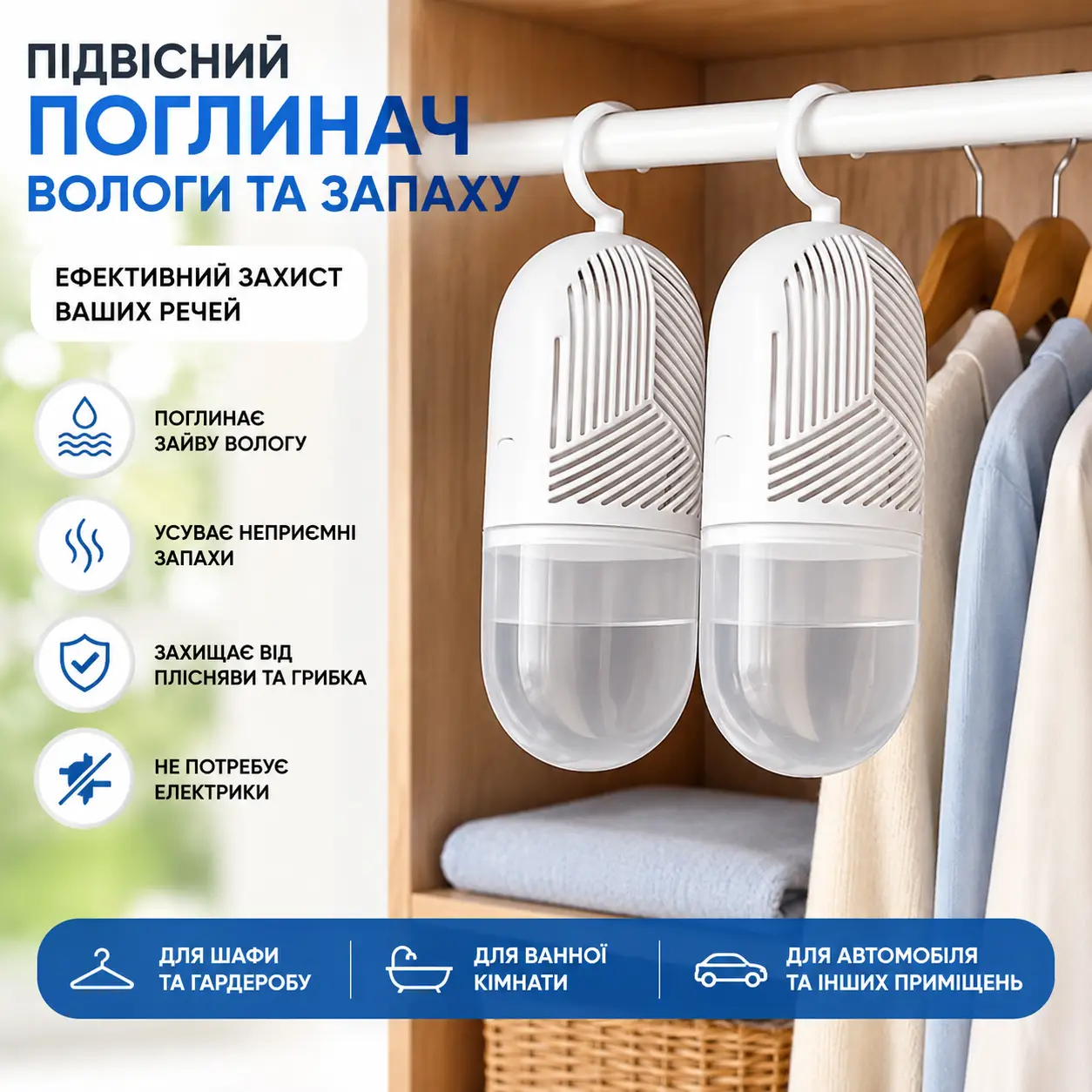 Поглинач вологи для шаф і ванних кімнат, запобігання появі цвілі