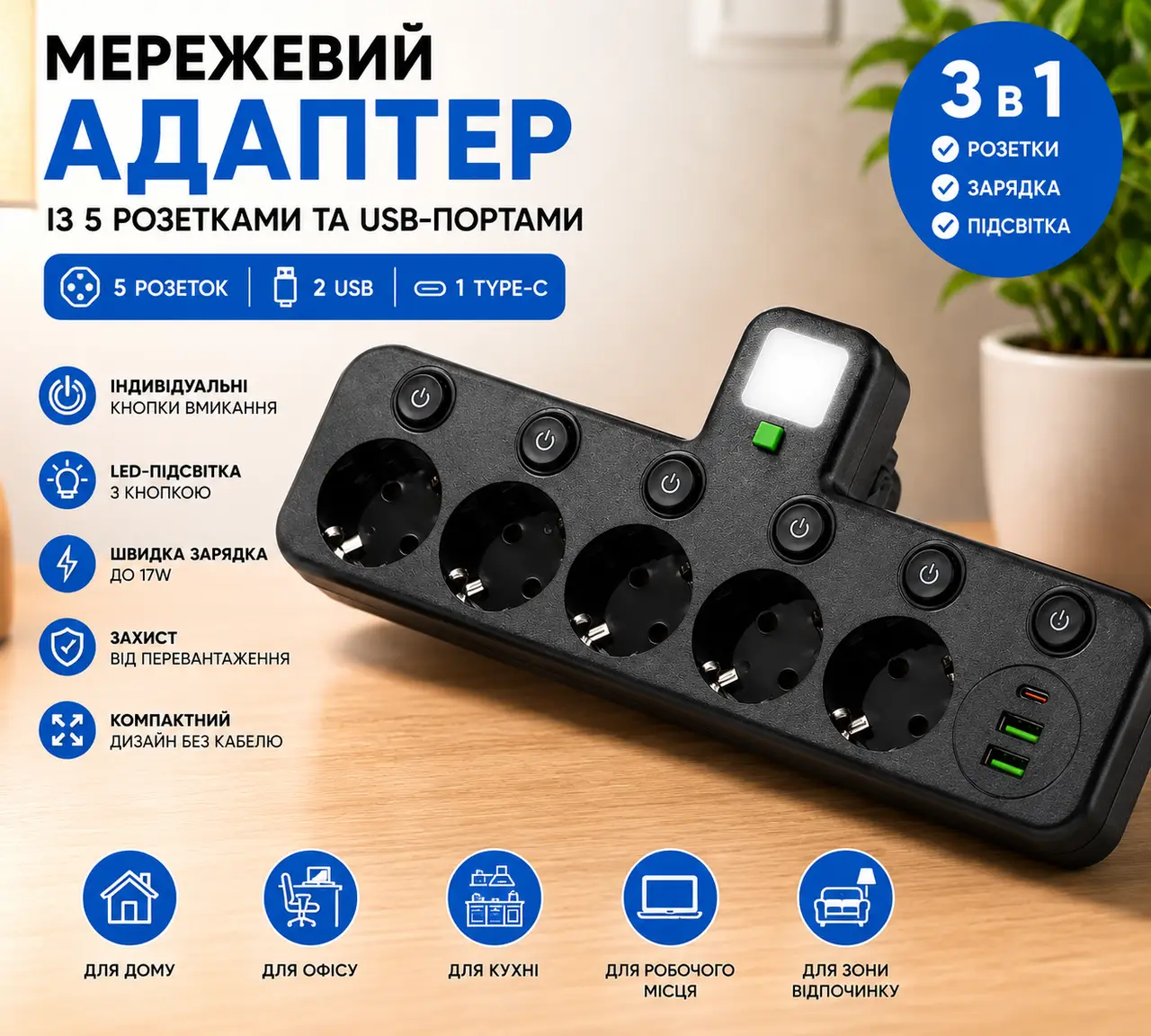Мережевий фільтр 5 розеток + USB/адаптер на 5 розеток + USB з індивідуальними кнопками та LED-підсвіткою Чорний