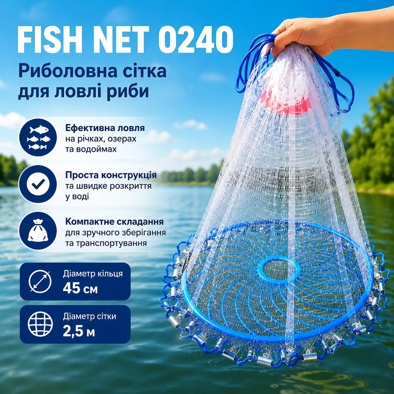 Рибальська мережа для ловлі риби FISH NET 0240 2,5 м кільце 45 см зручна та компактна модель