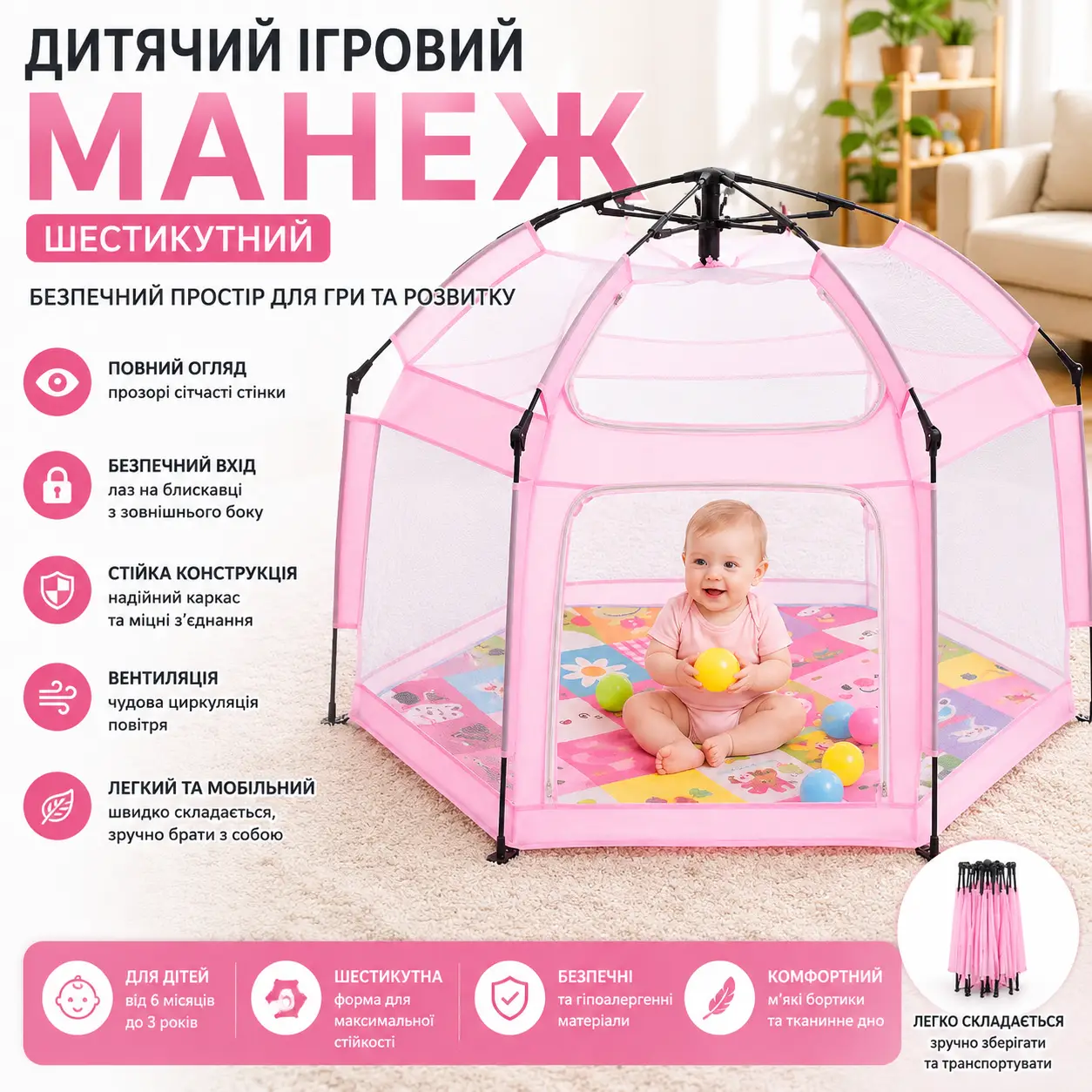 Автоматичний намет-манеж з москітними сітками / Дитячий манеж для вулиці та будинку 146х127х110 см Рожевий