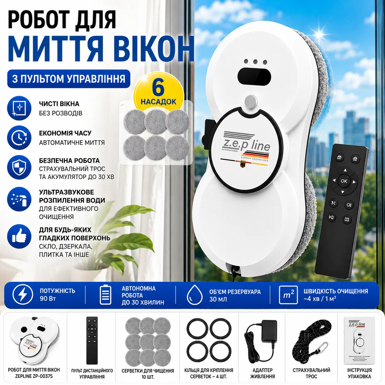 Робот для миття вікон, 90 Вт, з автораспиленням і пультом, Zepline ZP-00375, Білий/Мийник вікон/ Автоматичний робот для скла