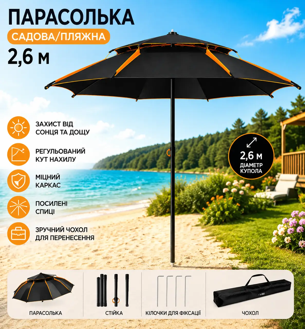 Парасолька від сонця з нахилом 2,6 м/ Парасолька садова/Парасолька з нахилом для пляжу та риболовлі