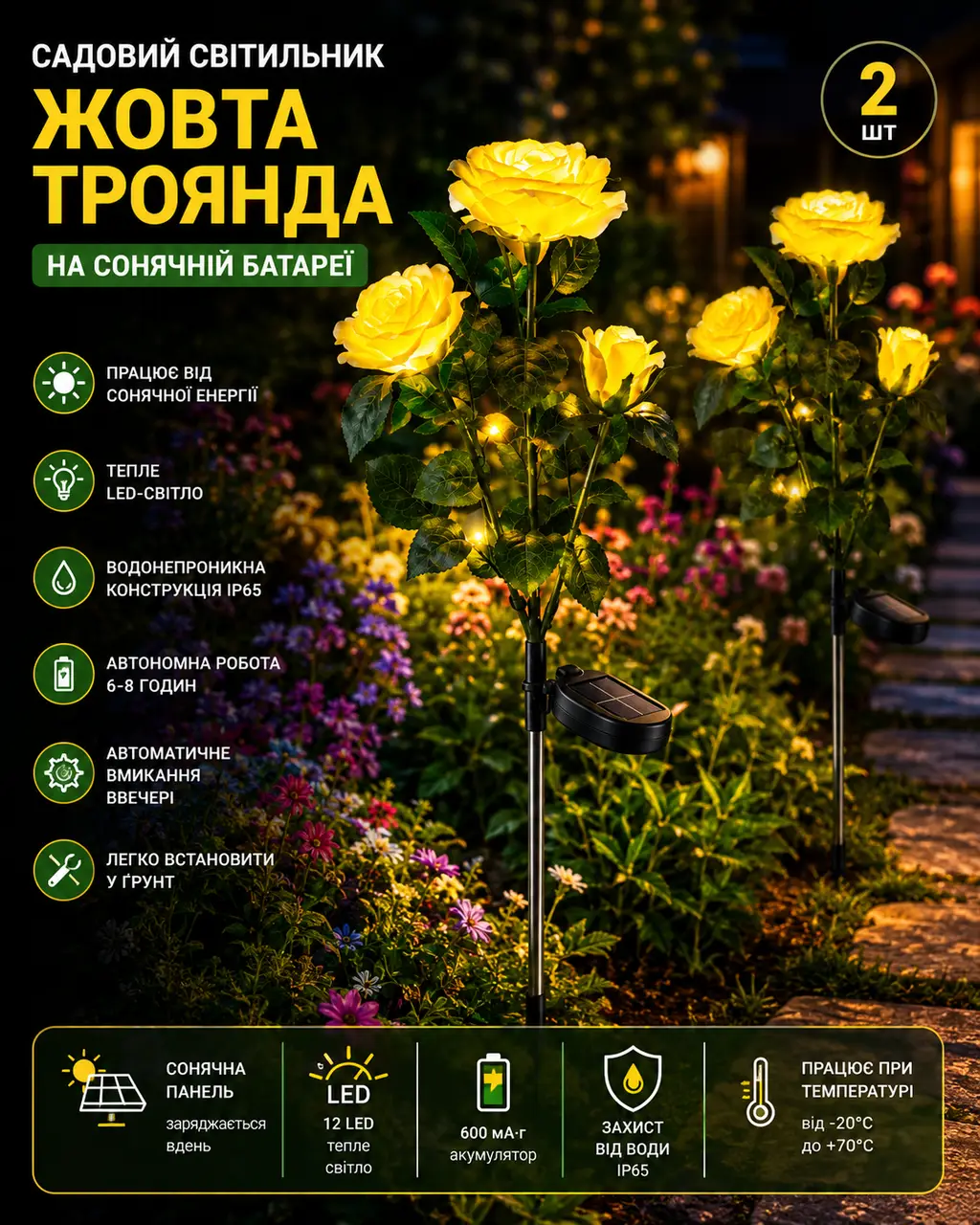 Садовий світильник 2шт «Жовта Троянда» на сонячній батареї з LED-підсвіткою
