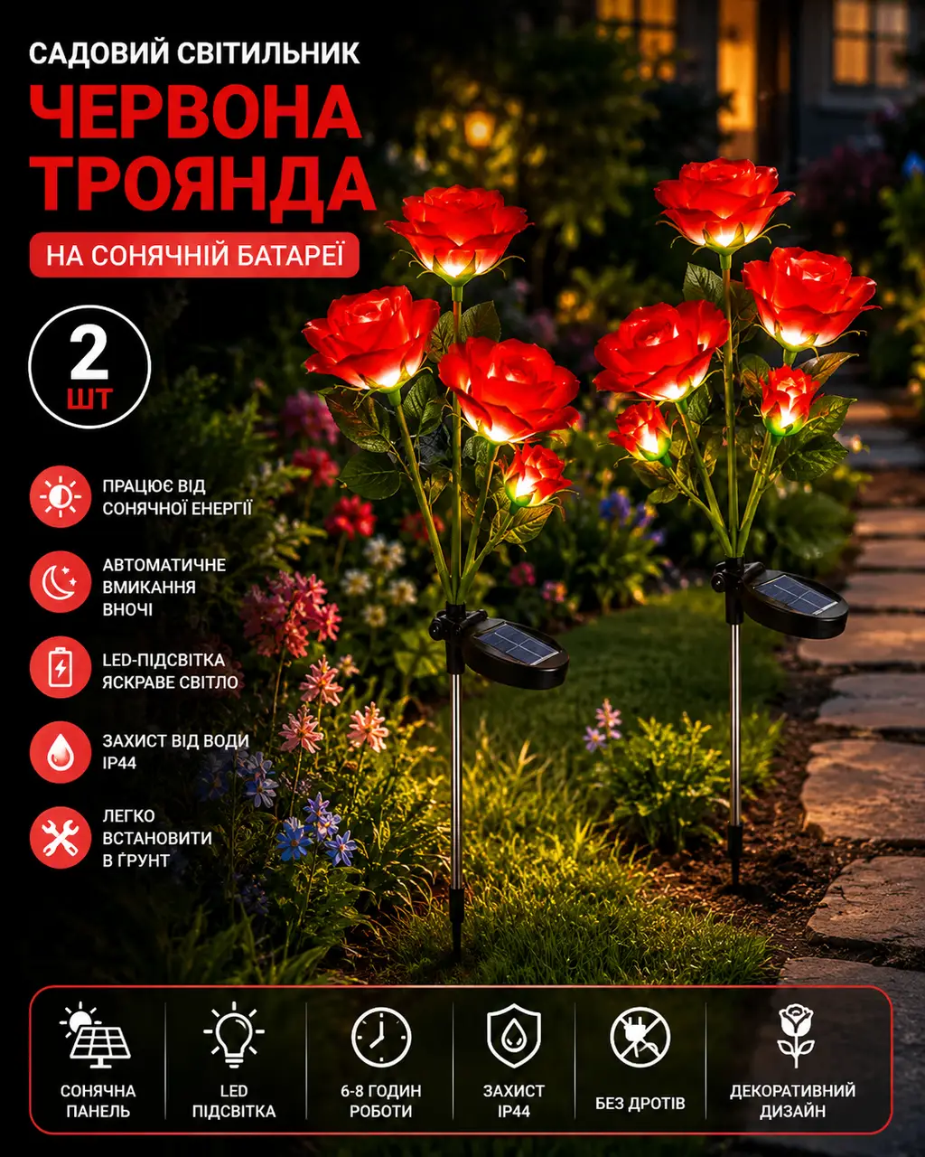 Садовий світильник 2шт «Червона Троянда» на сонячній батареї з LED-підсвіткою
