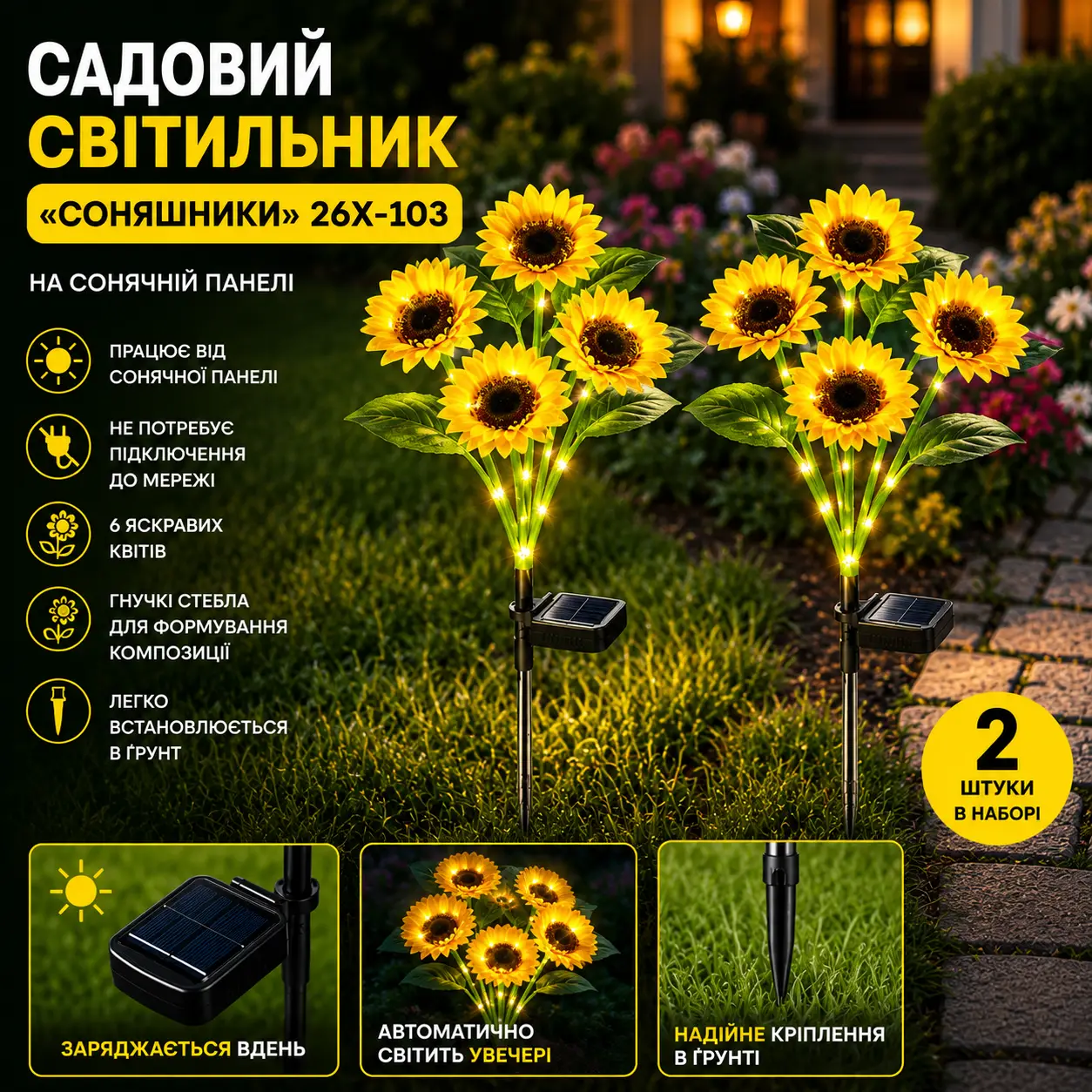 Садовий світильник «Соняшники» 6 квіток на сонячній батареї 26X-103 / Набір садових ліхтарів з LED-підсвіткою 2 шт.