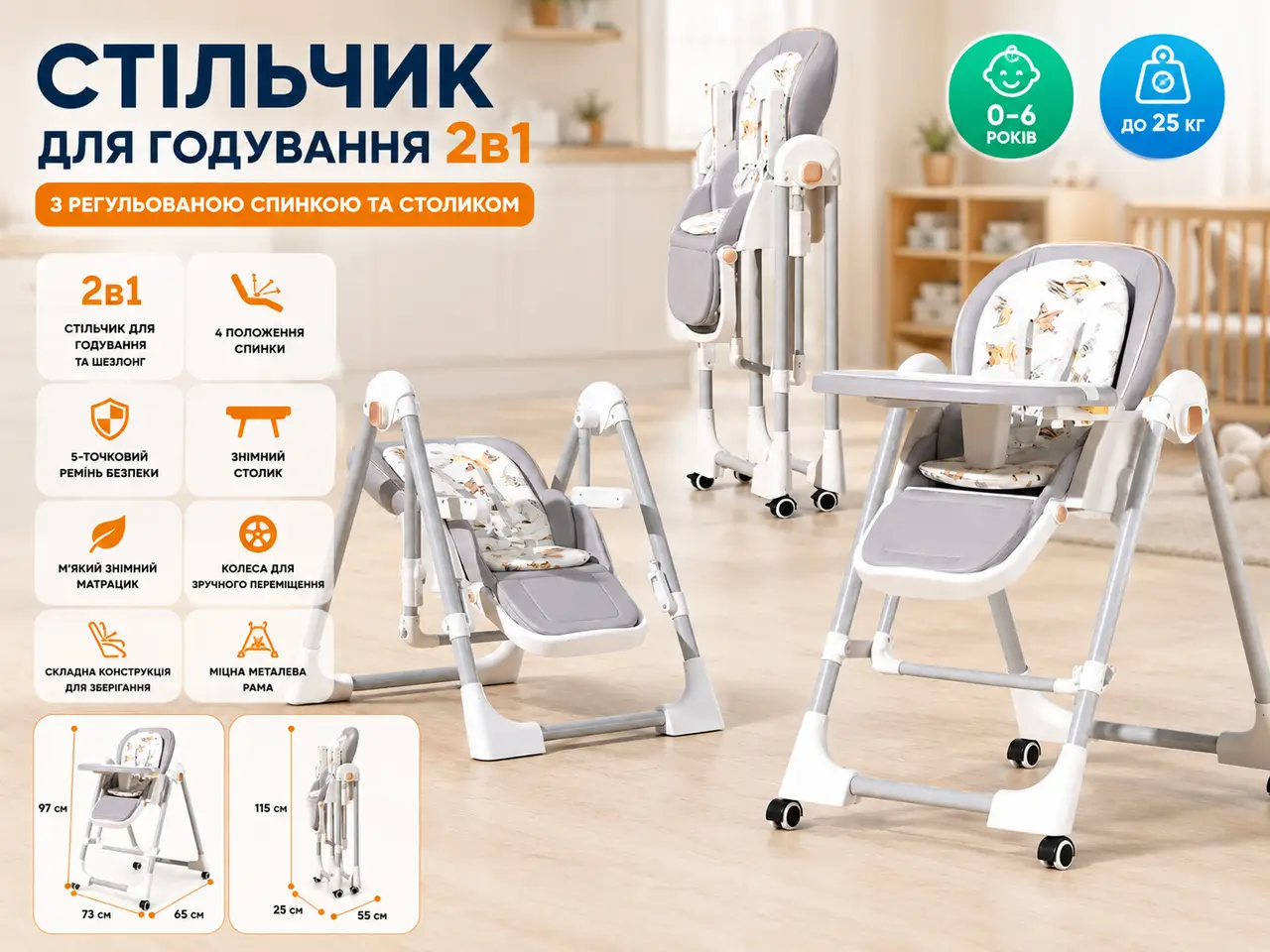 Стільчик для годування BabyChair з регульованою спинкою та столиком, шезлонг, колеса, складаний X-715 / Стільчик-шезлонг для годув