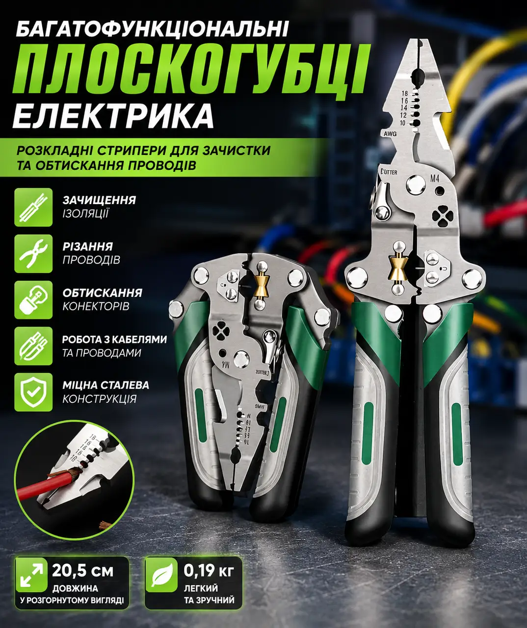 Багатофункціональні плоскогубці електрика: розкладні стрипери для зачистки та обтискання проводів