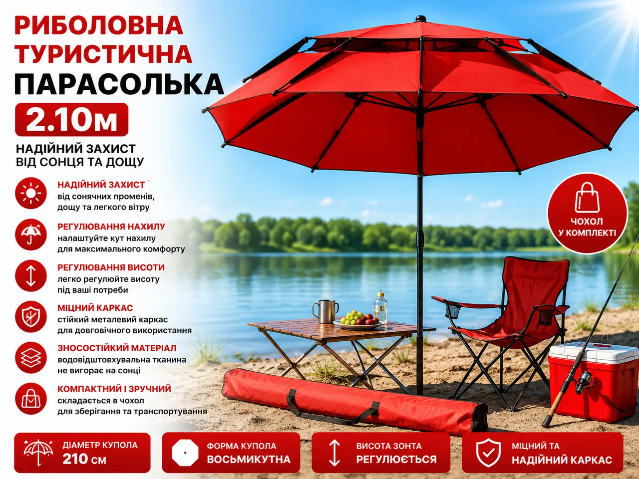 Парасолька для риболовлі та кемпінгу 210 см із чохлом червона | Туристична восьмикутна парасолька від сонця й дощу