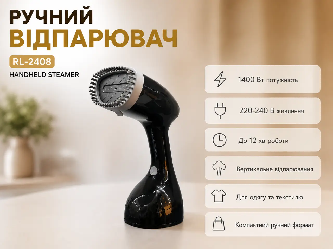 Відпарювач ручний Handheld Streamer RL-2408 1400W / Парова праска / Відпарювач для одягу