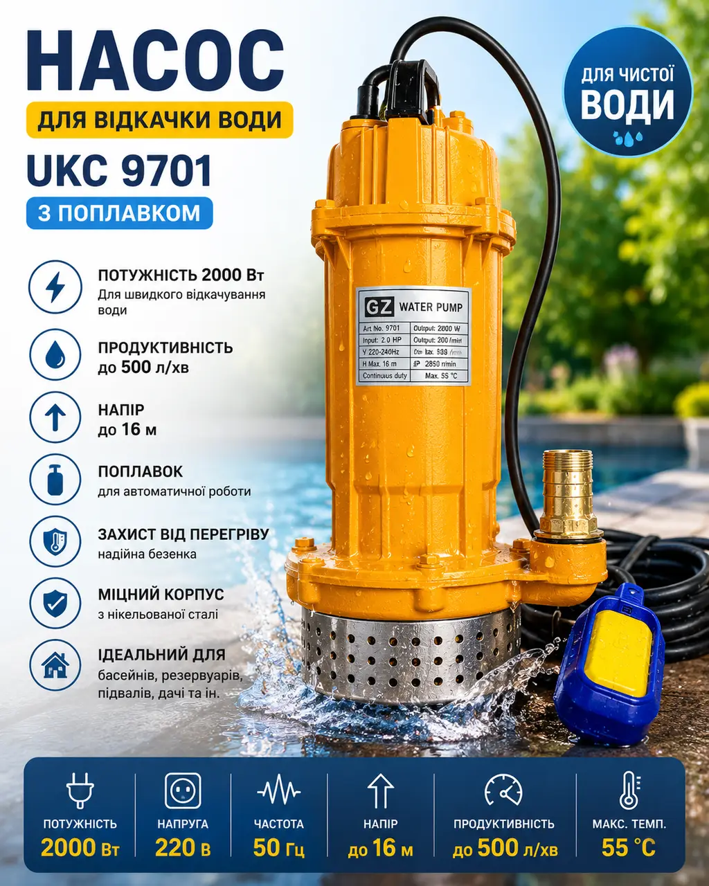 Каналізаційний насос для відкачування чистої та брудної води 2000 W 220v 2.6HP/Заглибної дренажно-каналізаційний насос