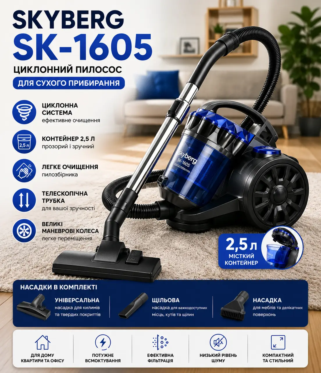 Пилосос Skyberg K-1605/Пилосос безмішковий 3700 Вт/Пилосос контейнер 2.5 л