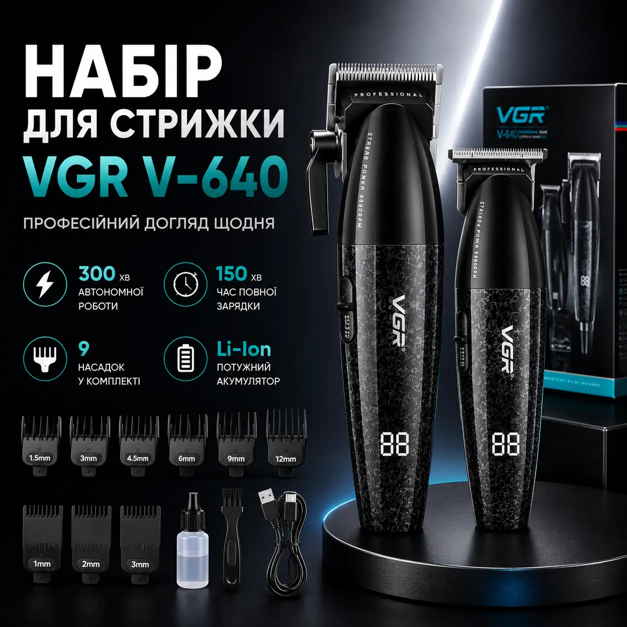 Професійний набір для стриження волосся VGR V-640, зручний і потужний інструмент для перукарів