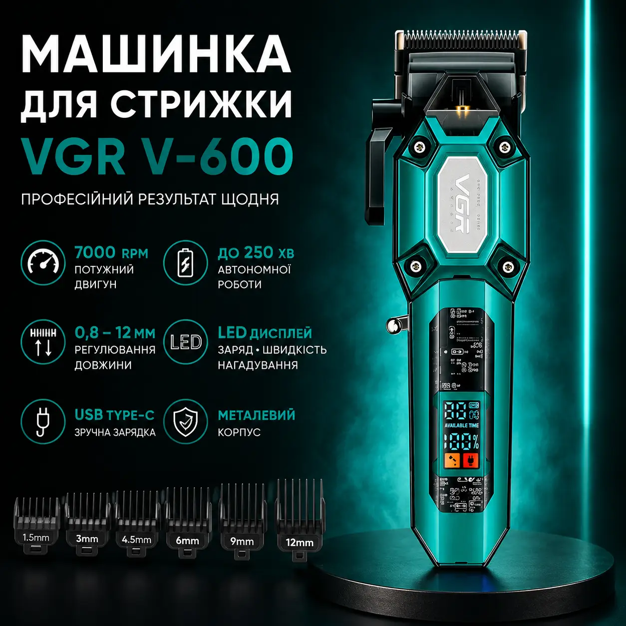Машинка для стрижки (clipper) VGR V-600 Green, 6 насадок, регулятор висоти, LED display, 7000 RPM