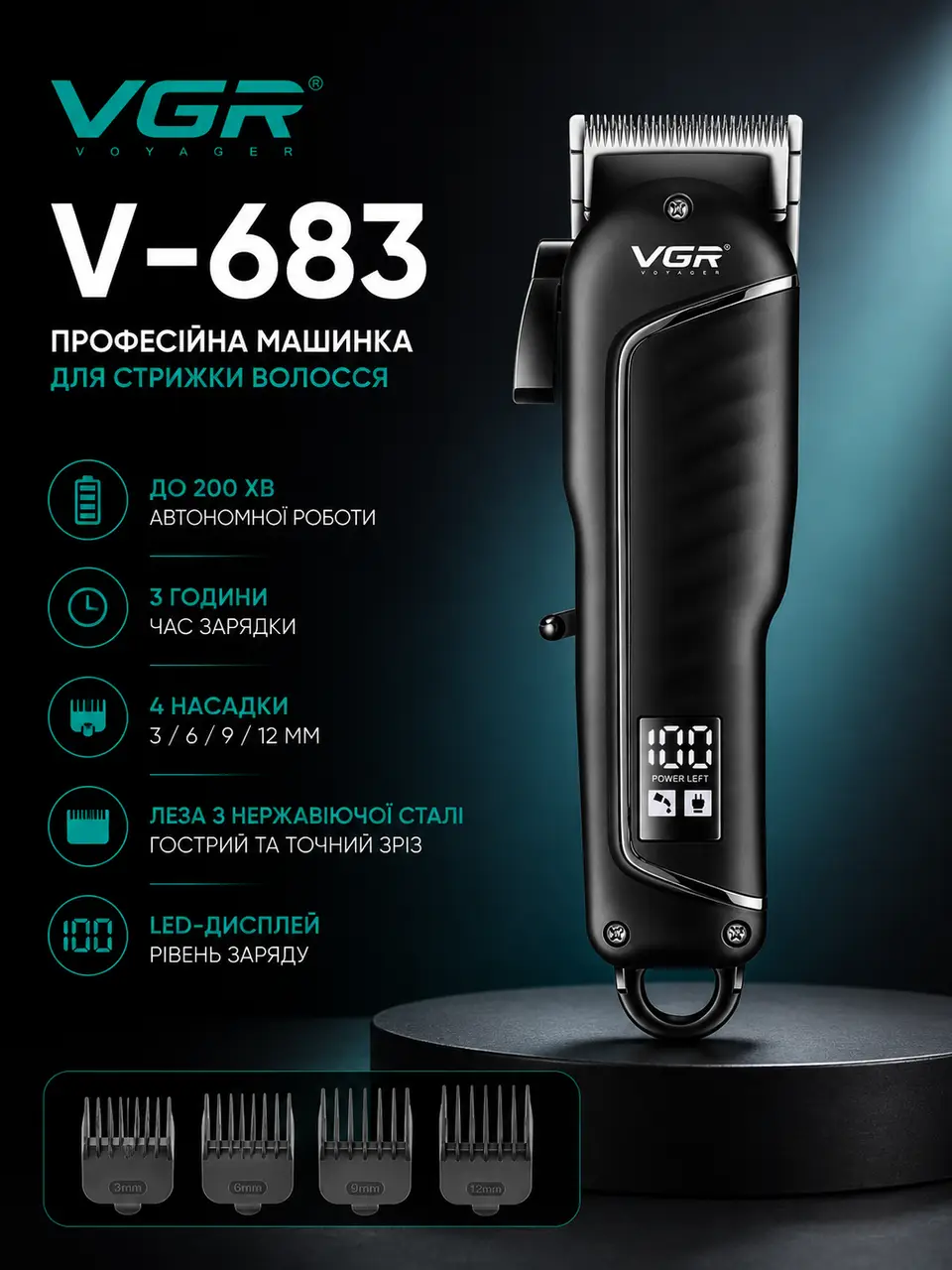 Машинка для стрижки волосся VGR V-683 LED-дисплей акумуляторна 4 насадки 10W Black