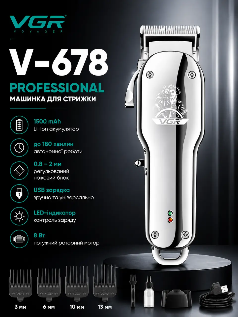 Машинка для стриження (clipper) VGR V-678 SILVER, 4 насадки