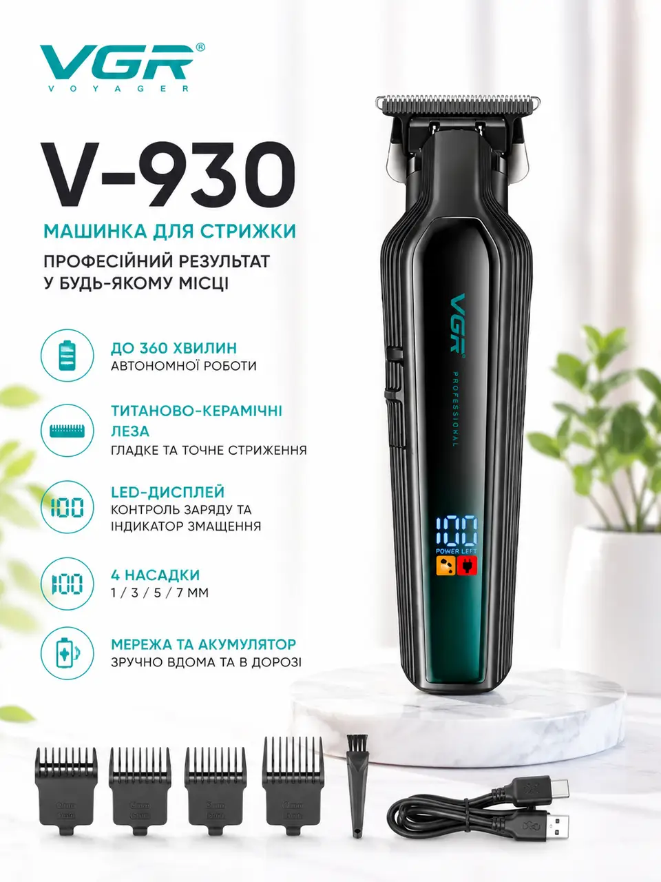 Тример VGR V-930 GREEN, 4 насадки, LED display