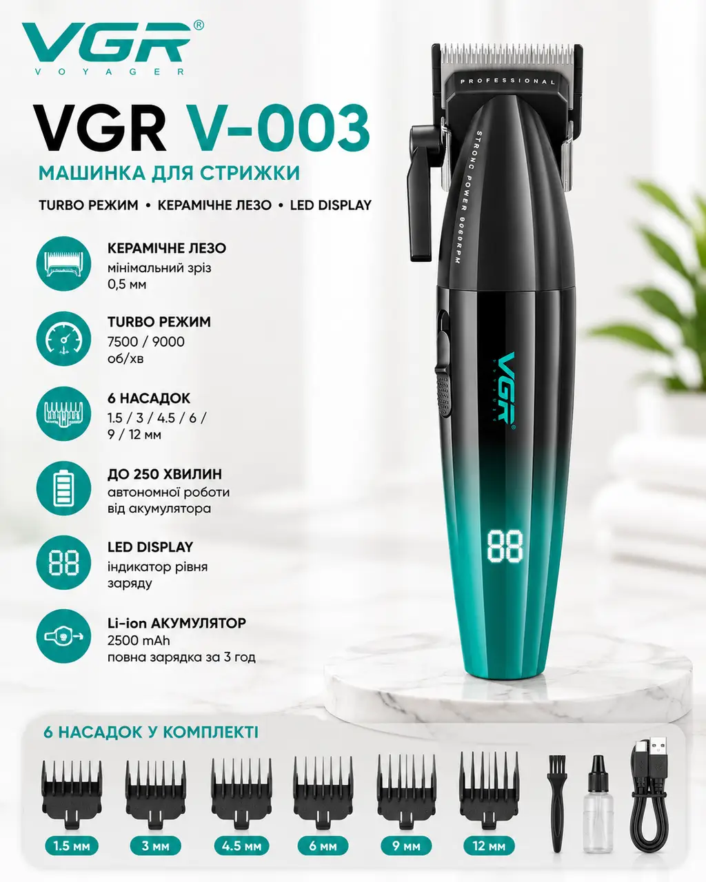 Акумуляторна машинка для стрижки VGR V-003, 6 насадок, TURBO режим, керамічне лезо, LED