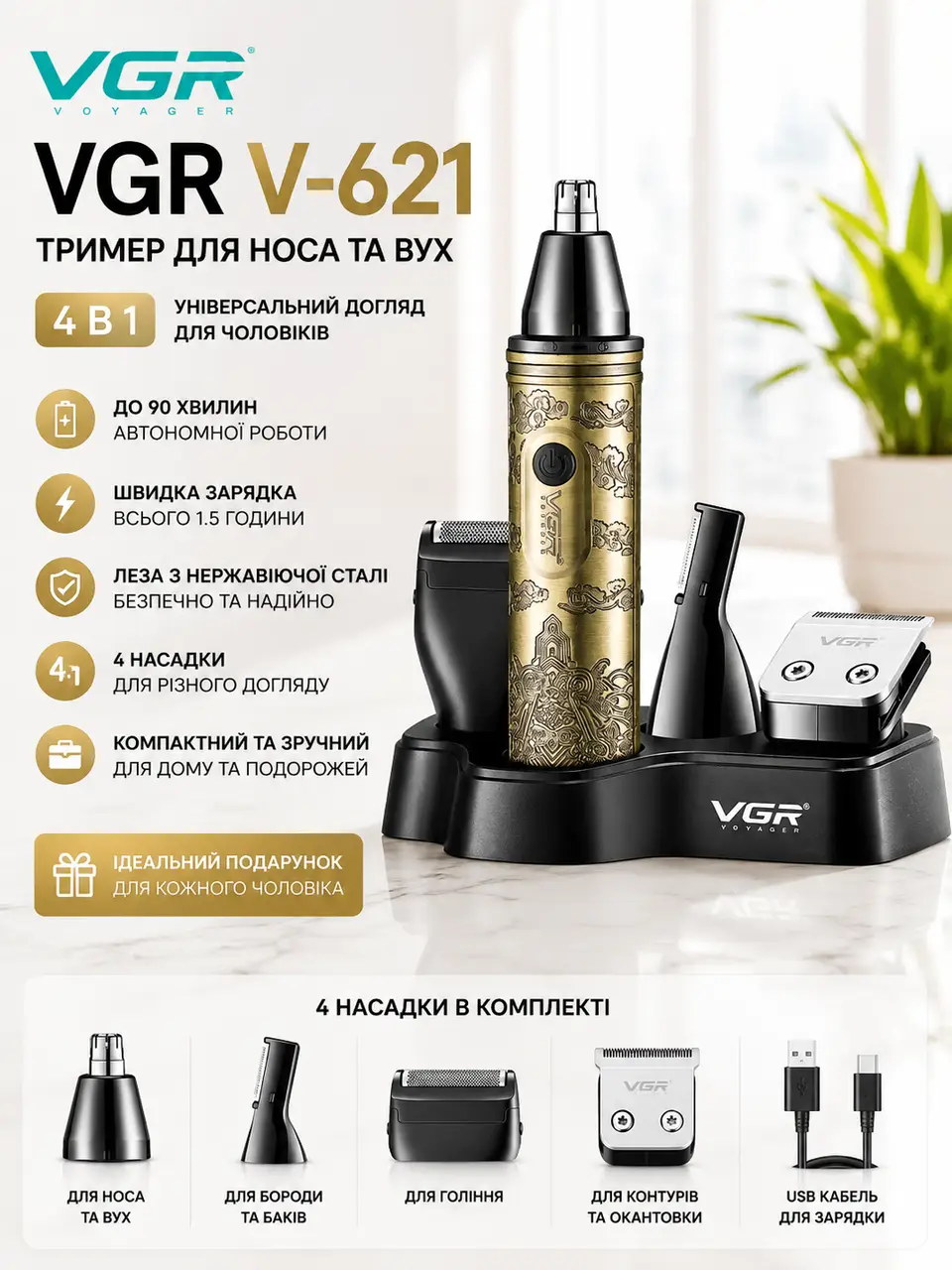 Тример для носа та вух VGR V-621