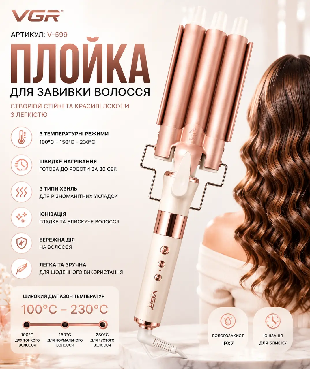 Плойка для завивки волосся, 3 хвилі, VGR V 599 / Потужний стайлер для укладання волосся / Плойка для локонів