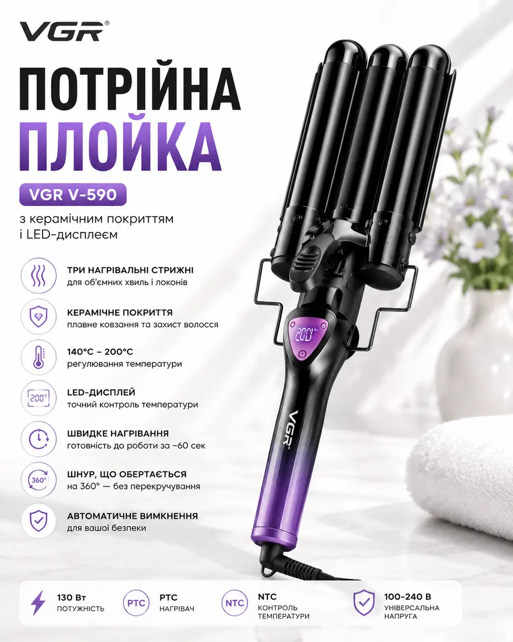 Потрійна плойка VGR 590/Щипці для завивання волосся/Плойка хвиля