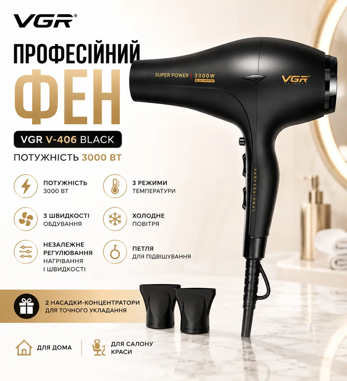Фен VGR V 406 Black/ Фен професійний 2 насадки, 3000 Вт/ Фен 3 рівні обдування, 3 рівні температури
