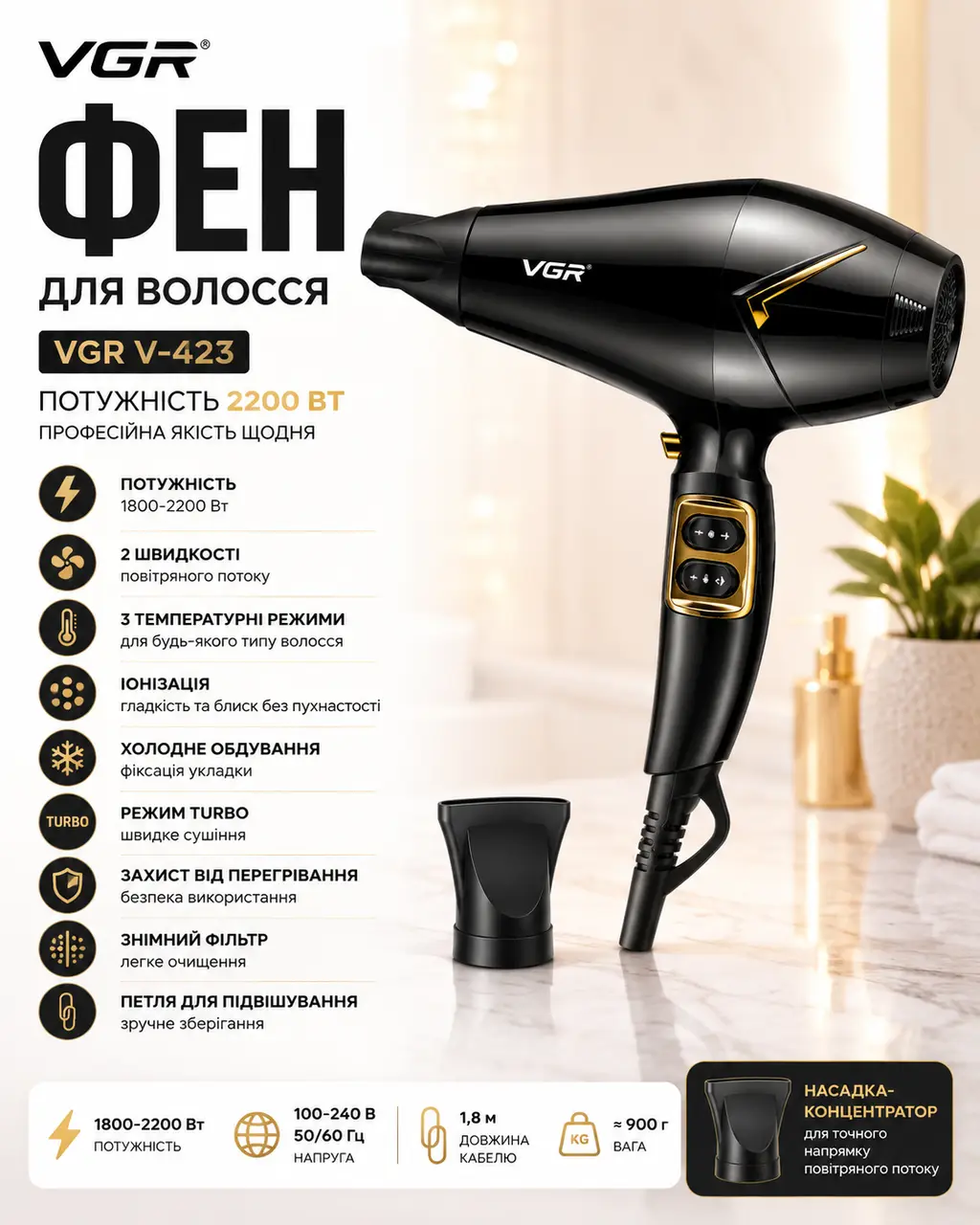 Фен VGR V 423 Black/ Фен для сушіння та укладання волосся 2200W/ Фен 2 швидкості