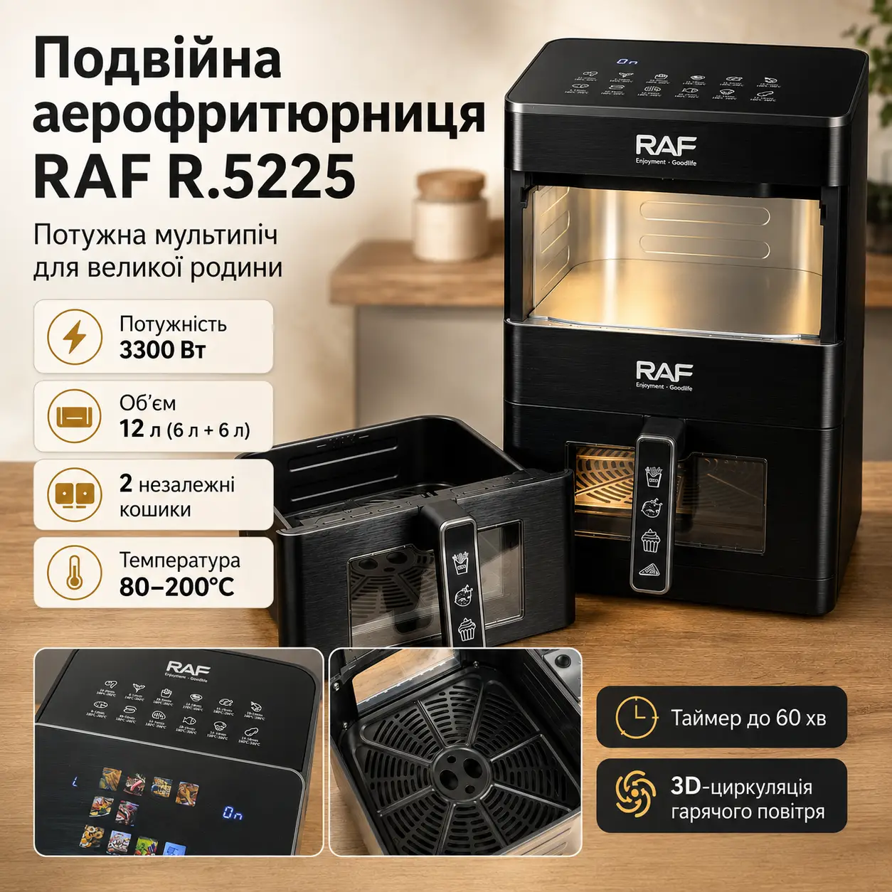 Подвійна аерофритюрниця-мультипіч RAF R.5225 Dual Zone 3300 Вт, 12 л, два незалежні кошики по 6 л, електронне керування