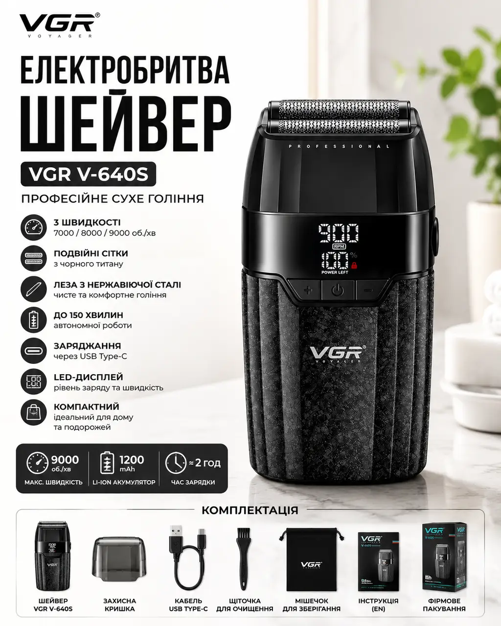 Бритва VGR V 640 S Black/ Шейвер чоловічий професійний/Електробритва акумуляторна чорна