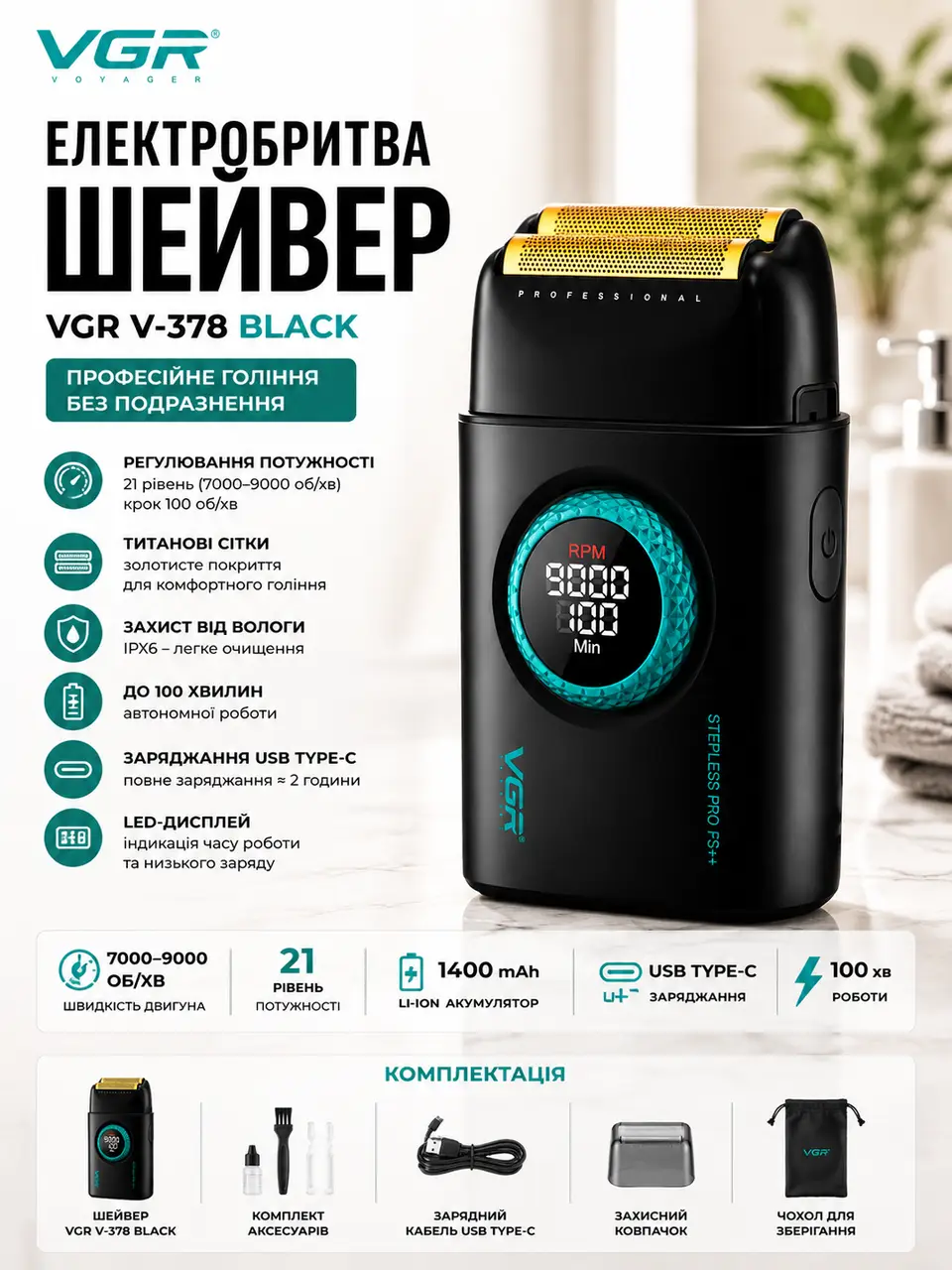 Бритва VGR 378 Black/ Шейвер подвійне лезо, тример/ Бритва з LED-дисплеєм