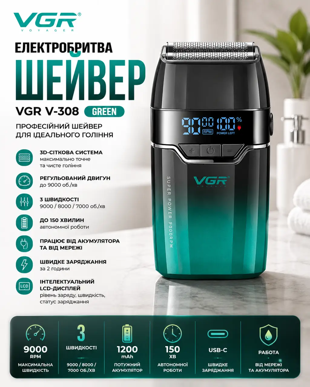 Електробритва VGR V-308, Green шейвер, подвійне лезо, 9000 RPM, LED Display