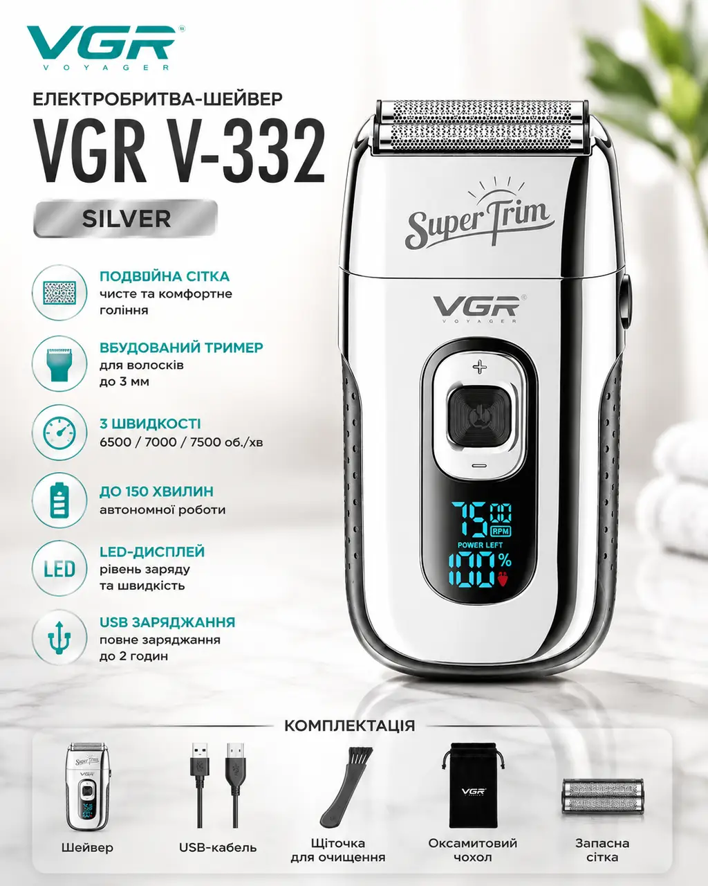 Бритва VGR V 332 Silver/ Шейвер сітковий на USB/Електробритва з подвійним лезом і тримером