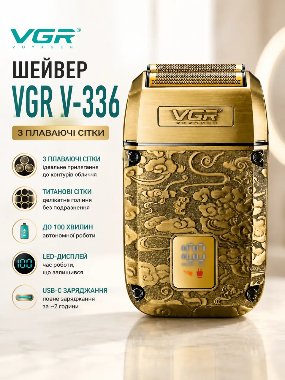 Бритва VGR V 336 Gold/ Шейвер акумуляторна з потрійним лезом/Мерли 8500 об/хв